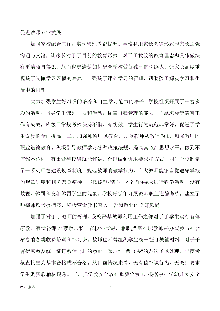 关于加强教育教学管理、塑造良好教育形象得自查汇报_第2页