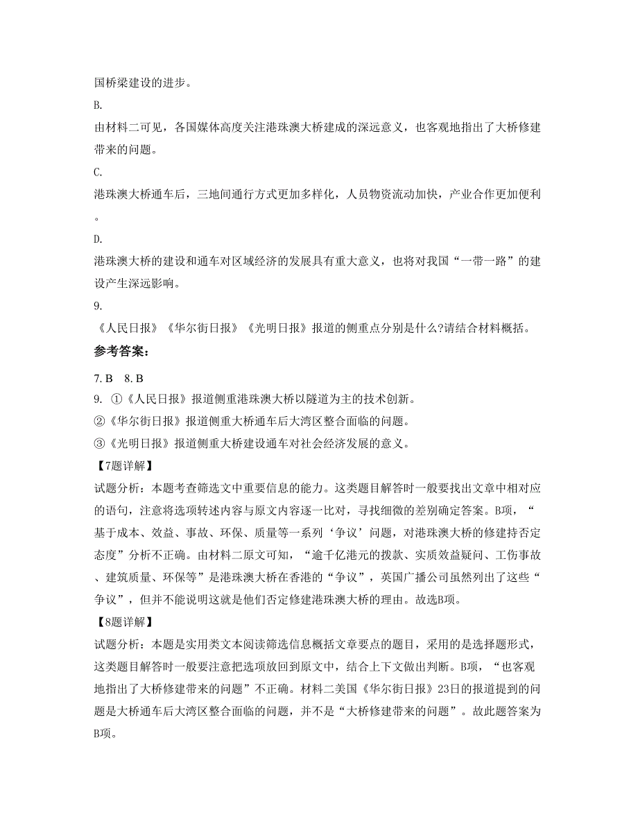 2019-2020学年北京杨桥中学高三语文期末试卷含解析_第3页