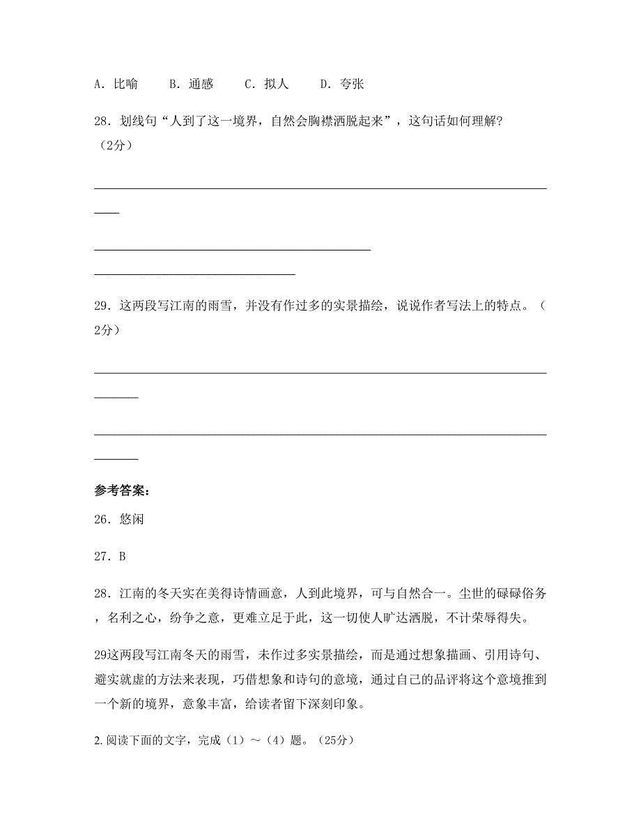 湖南省常德市市汉寿县第二中学2018-2019学年高一语文期末试题含解析_第2页