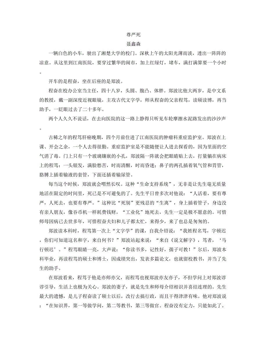 湖南省常德市市汉寿县第二中学2018-2019学年高一语文期末试题含解析_第3页