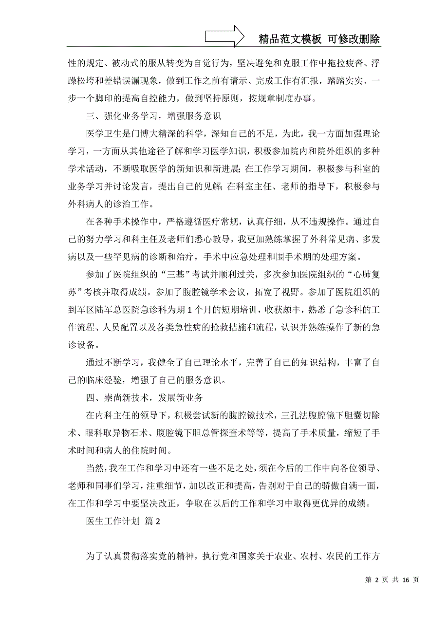 2022年有关医生工作计划九篇_第2页