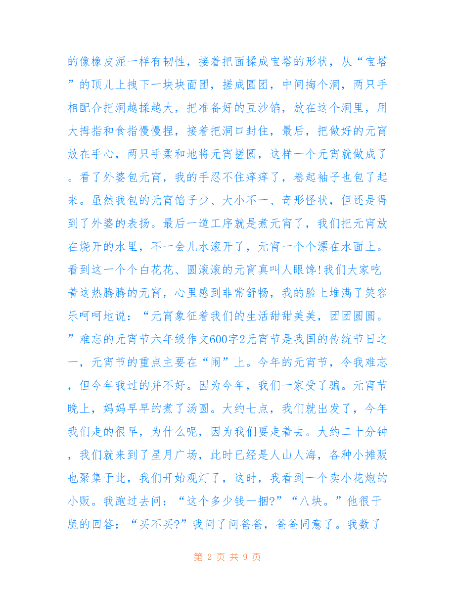 最新2022难忘的元宵节六年级话题作文600字7篇_第2页