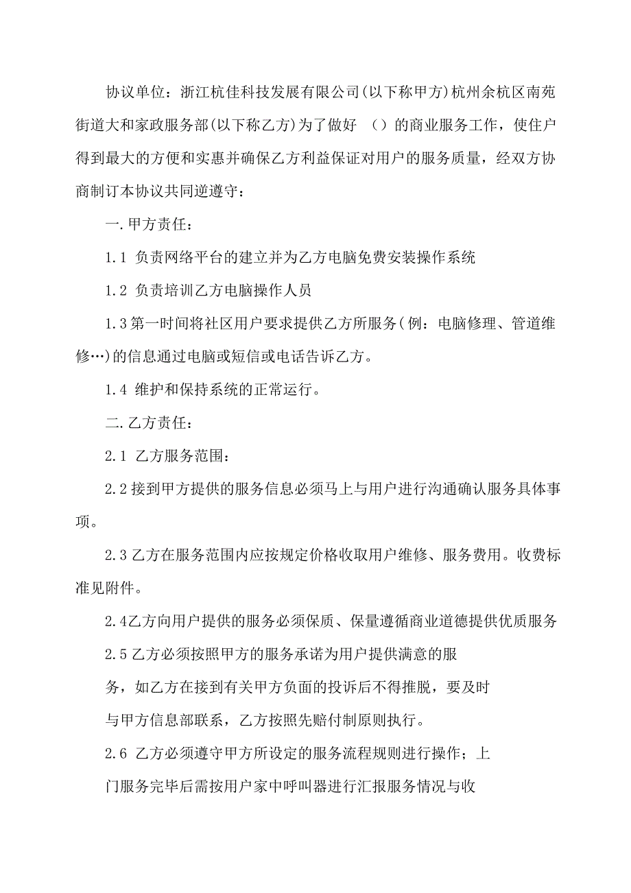 商业招商合作协议书(精选多篇)_第4页