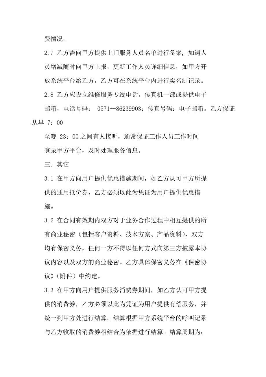 商业招商合作协议书(精选多篇)_第5页