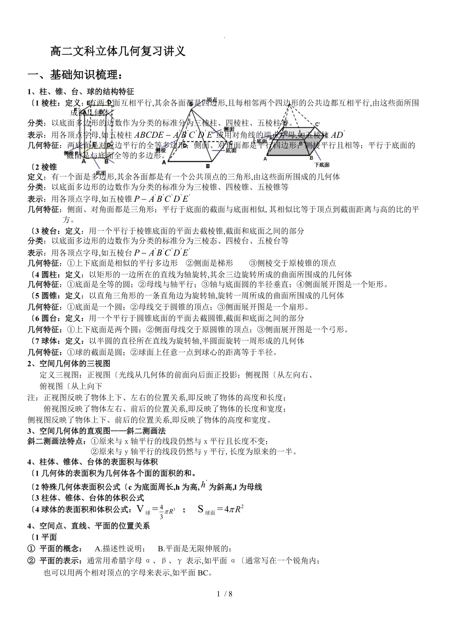 高二年级文科立体几何复习讲义教师版_第1页