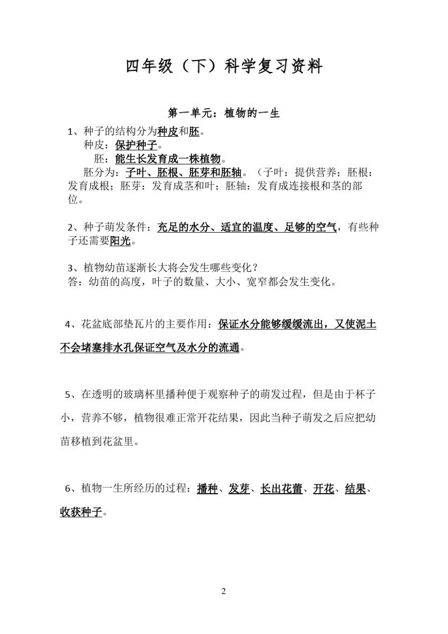 湘教版科学四年级下册期末复习资料-_第2页