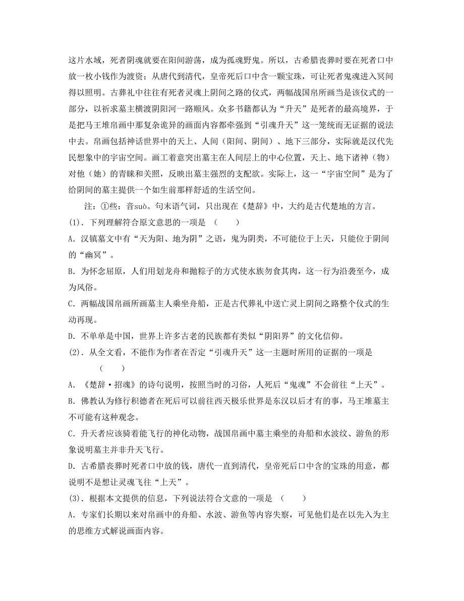 湖北省黄冈市武穴荆竹中学2019-2020学年高一语文月考试题含解析_第2页