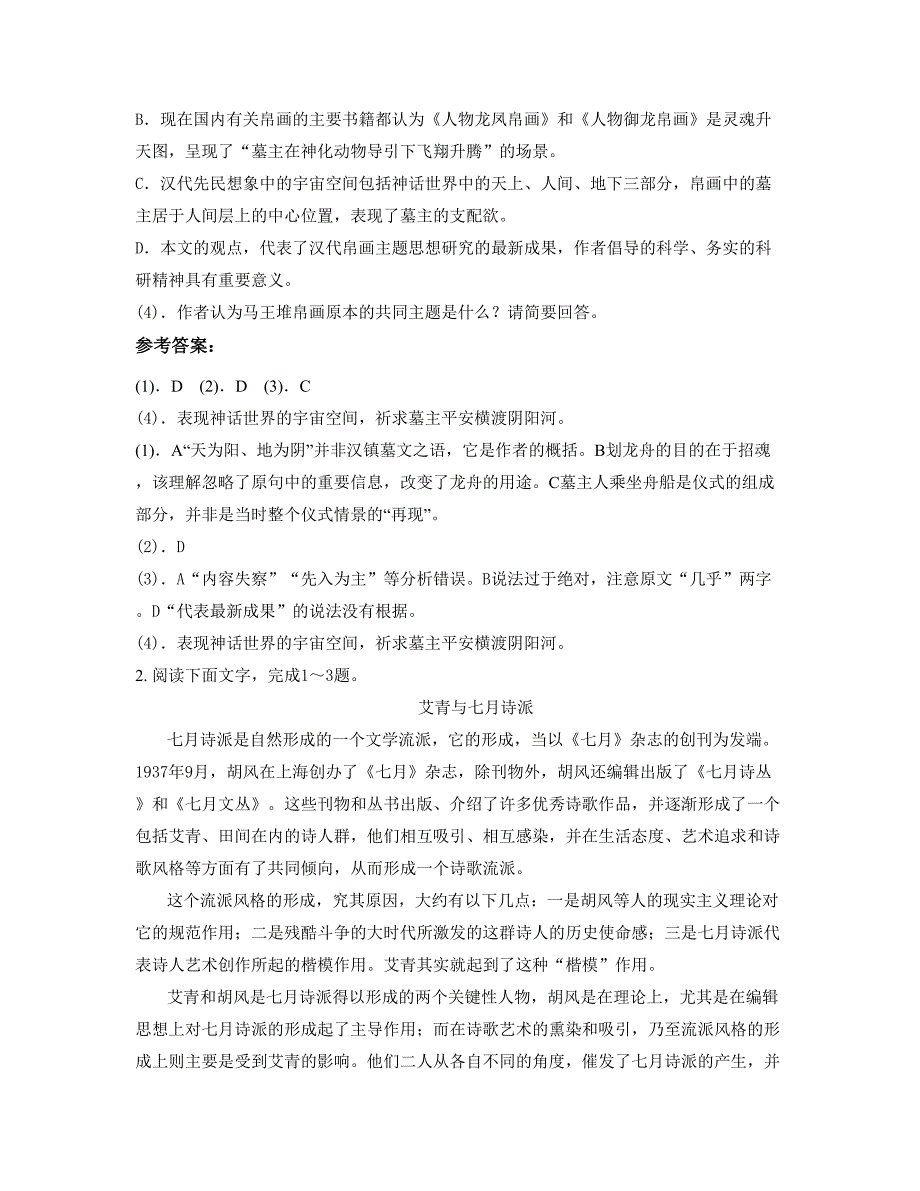 湖北省黄冈市武穴荆竹中学2019-2020学年高一语文月考试题含解析_第3页