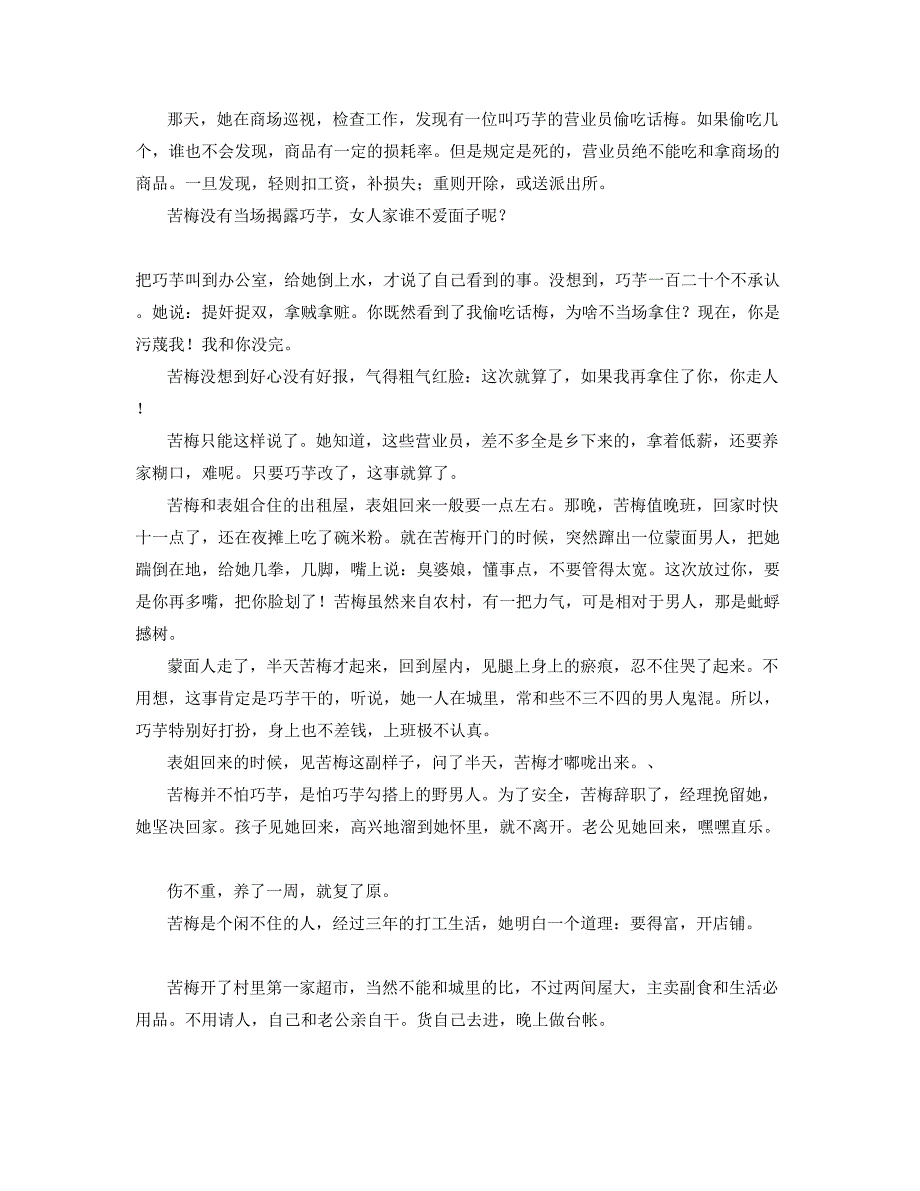 湖北省宜昌市夷陵区职业高级中学2019-2020学年高一语文下学期期末试题含解析_第2页