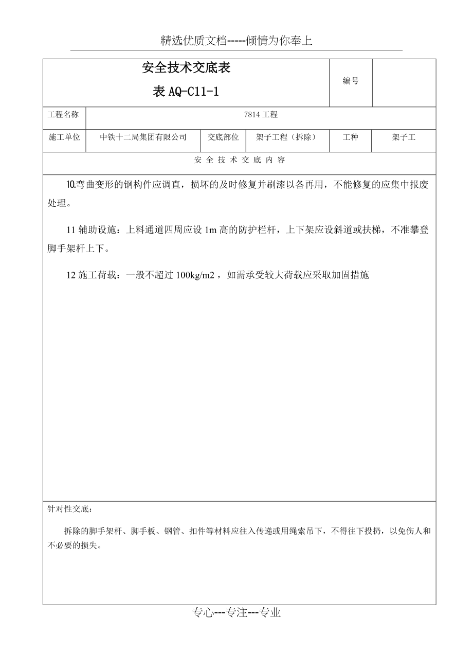 架子拆除安全技术交底(共4页)_第3页