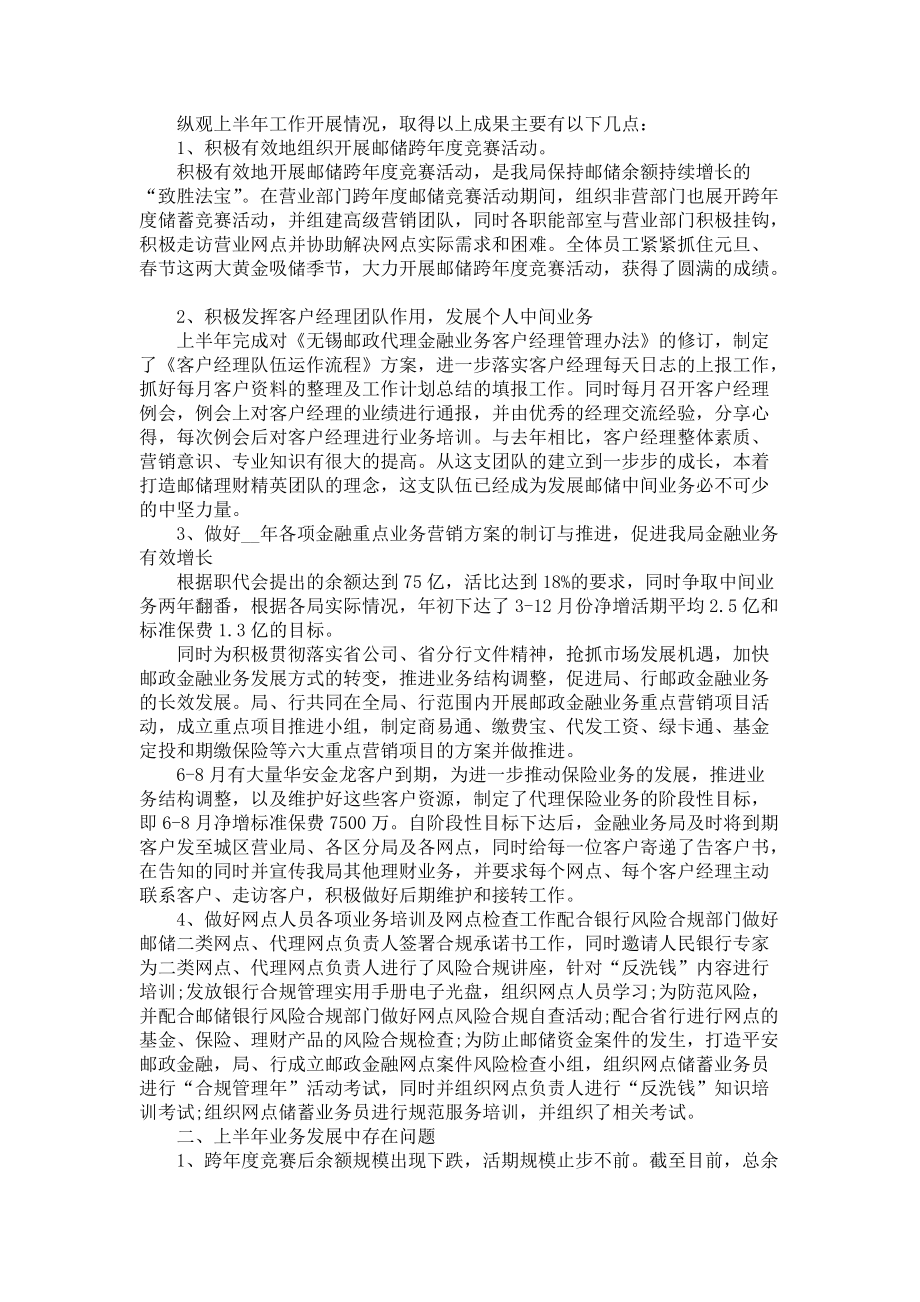 员工个人年终总结工作汇报范文五篇_第3页