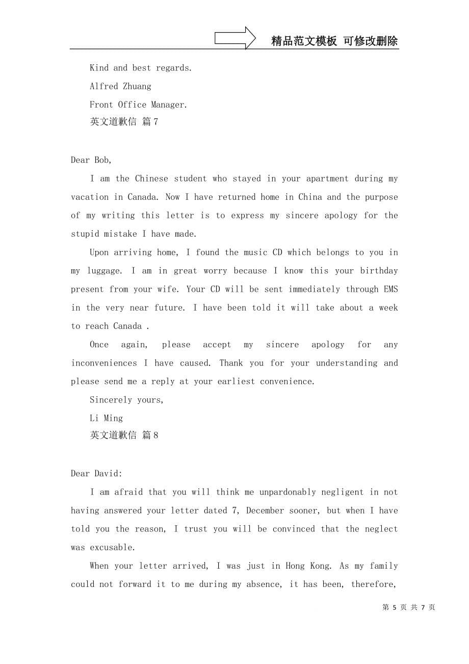 2022年有关英文道歉信范文集锦9篇_第5页