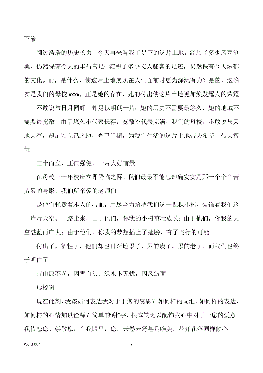 关于表扬信得写法参考_第2页