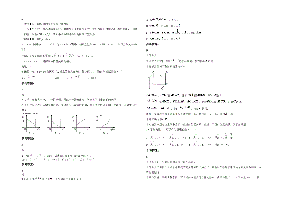 2021年山东省青岛市平度朝阳中学高一数学理期末试卷含解析_第2页