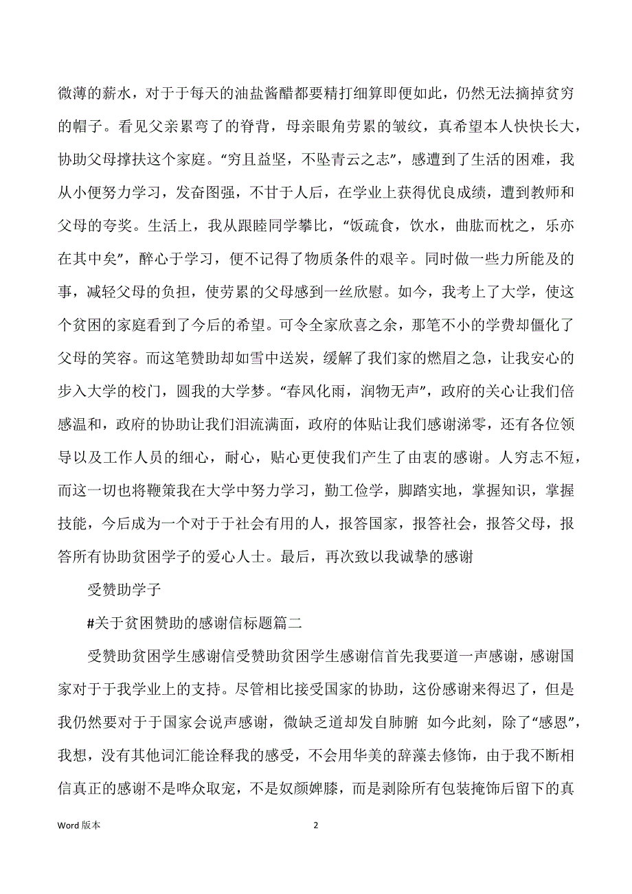 写给老师得感谢信英文参考_第2页