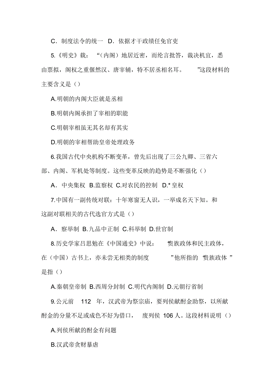 高一上学期历史第一次月考试卷.doc_第2页