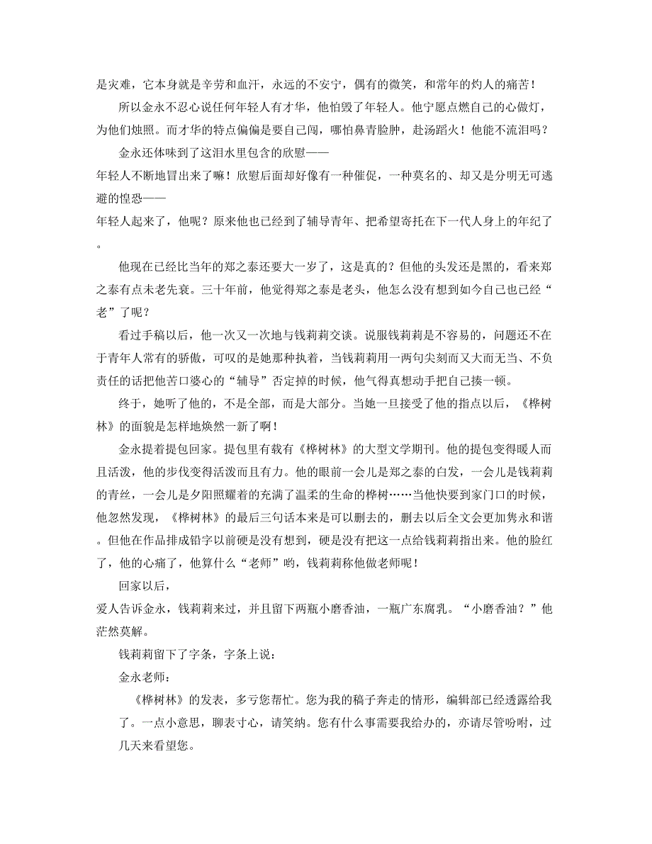 2019-2020学年广西壮族自治区南宁市友爱南路学校高二语文下学期期末试卷含解析_第2页