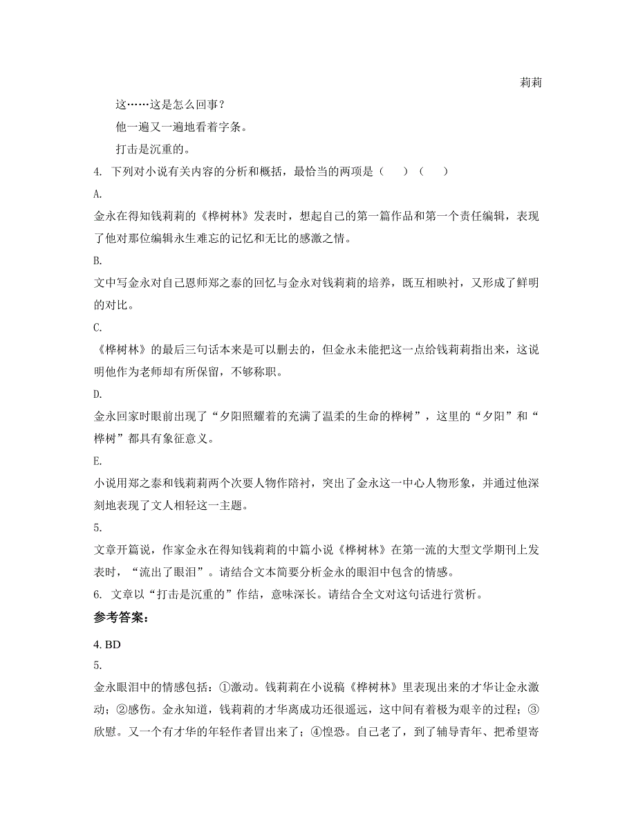 2019-2020学年广西壮族自治区南宁市友爱南路学校高二语文下学期期末试卷含解析_第3页