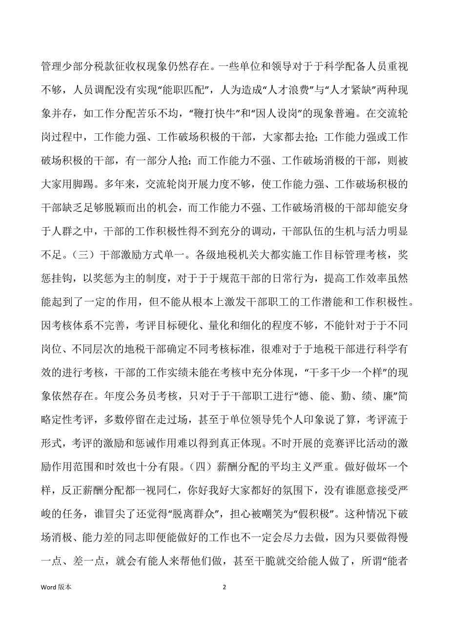 关于地税干部激励机制得调研汇报_第2页