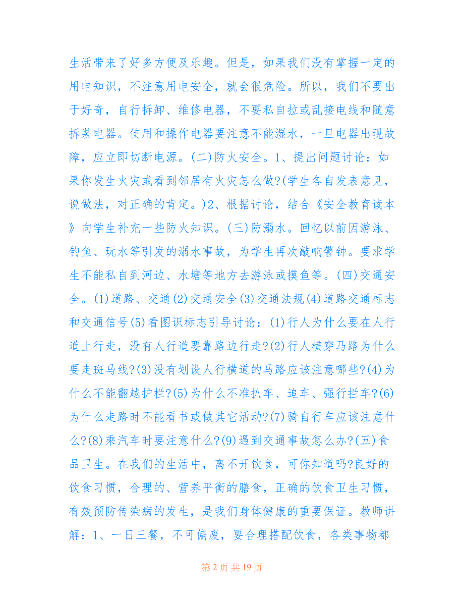 暑假安全离校班会最新模板_第2页