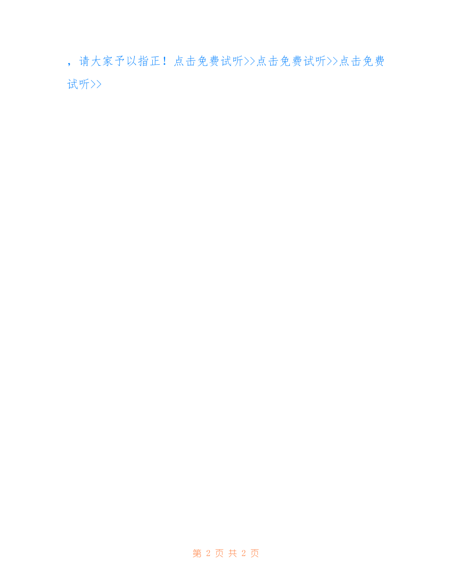 最新[2018年10月湖南事业单位招聘信息汇总]2018安徽事业单位招聘信息汇总_第2页