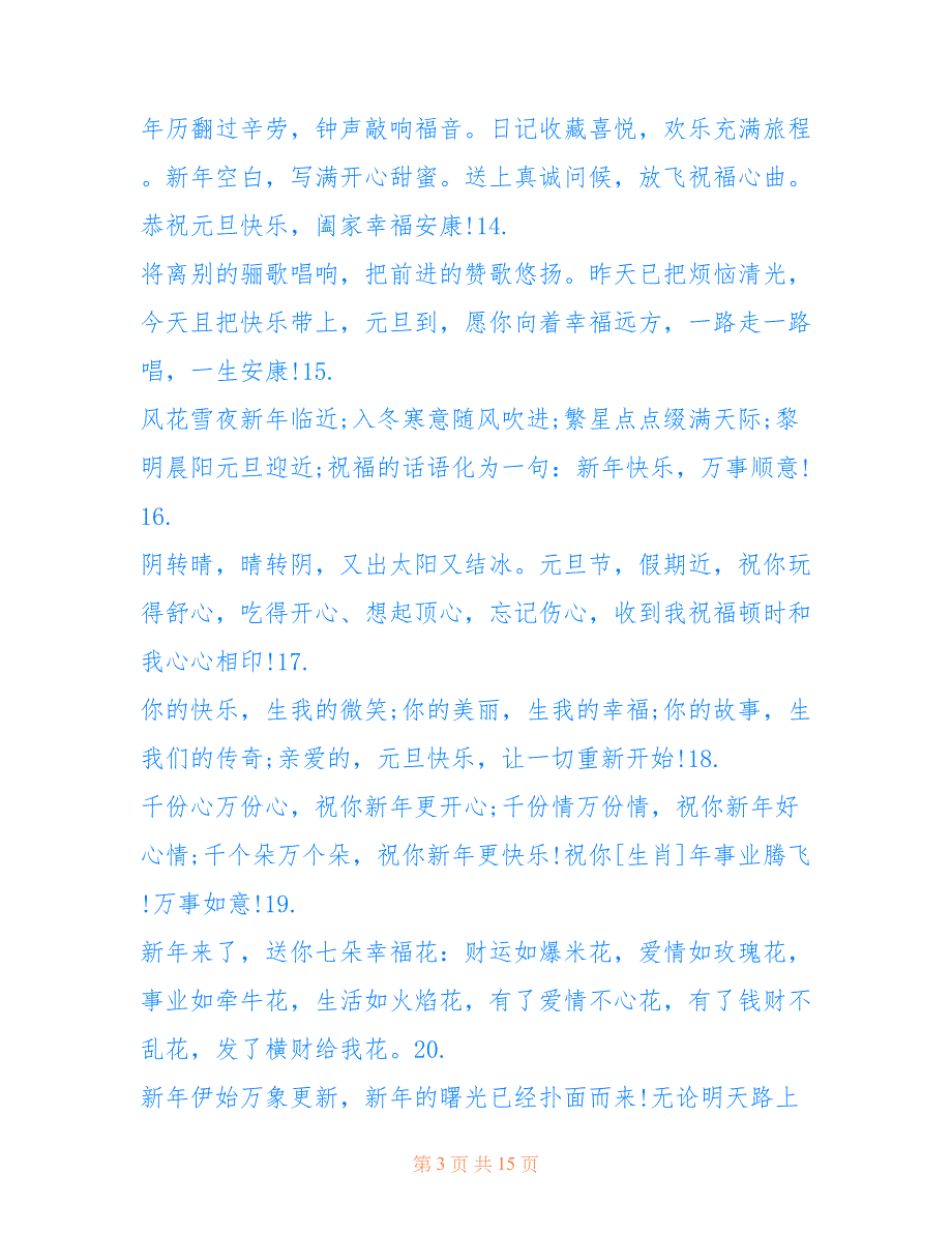 最新2022最火元旦新年祝福语100句_第3页