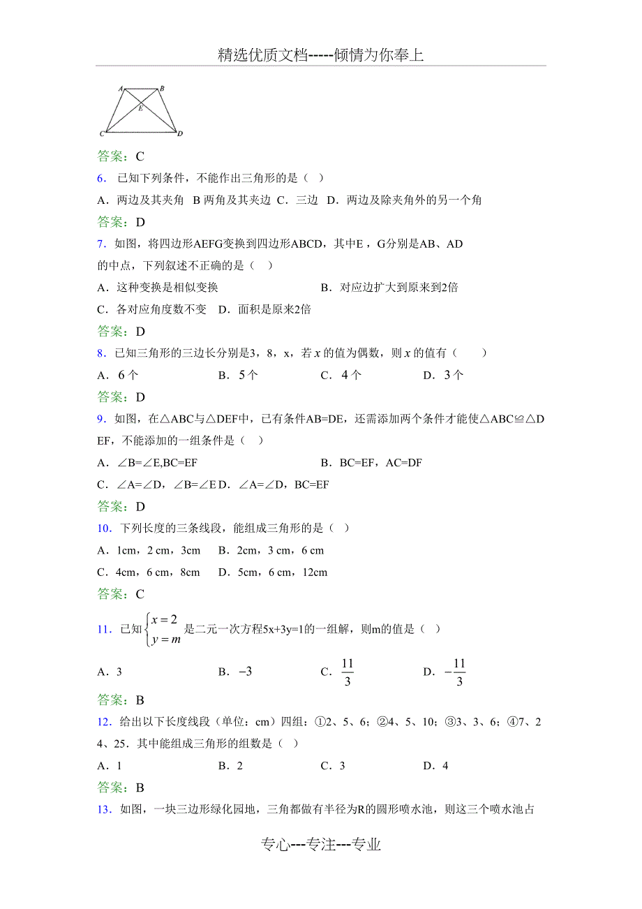 2019年七年级下册数学期中模拟考试题库(共11页)_第2页