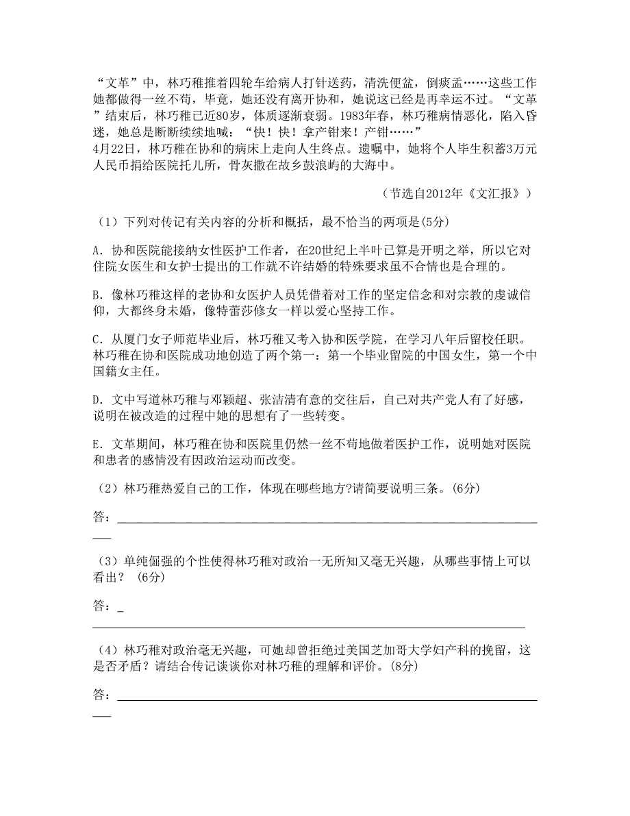 2018年河南省洛阳市偃师实验中学高三语文模拟试卷含解析_第3页