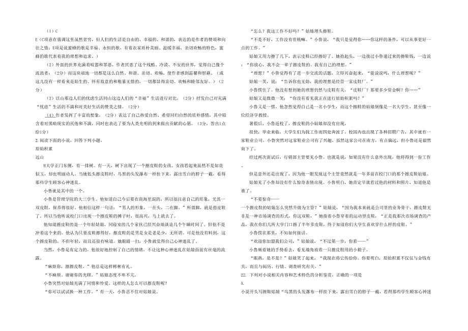 云南省曲靖市市麒麟区珠街乡第二中学2021年高一语文下学期期末试题含解析_第2页