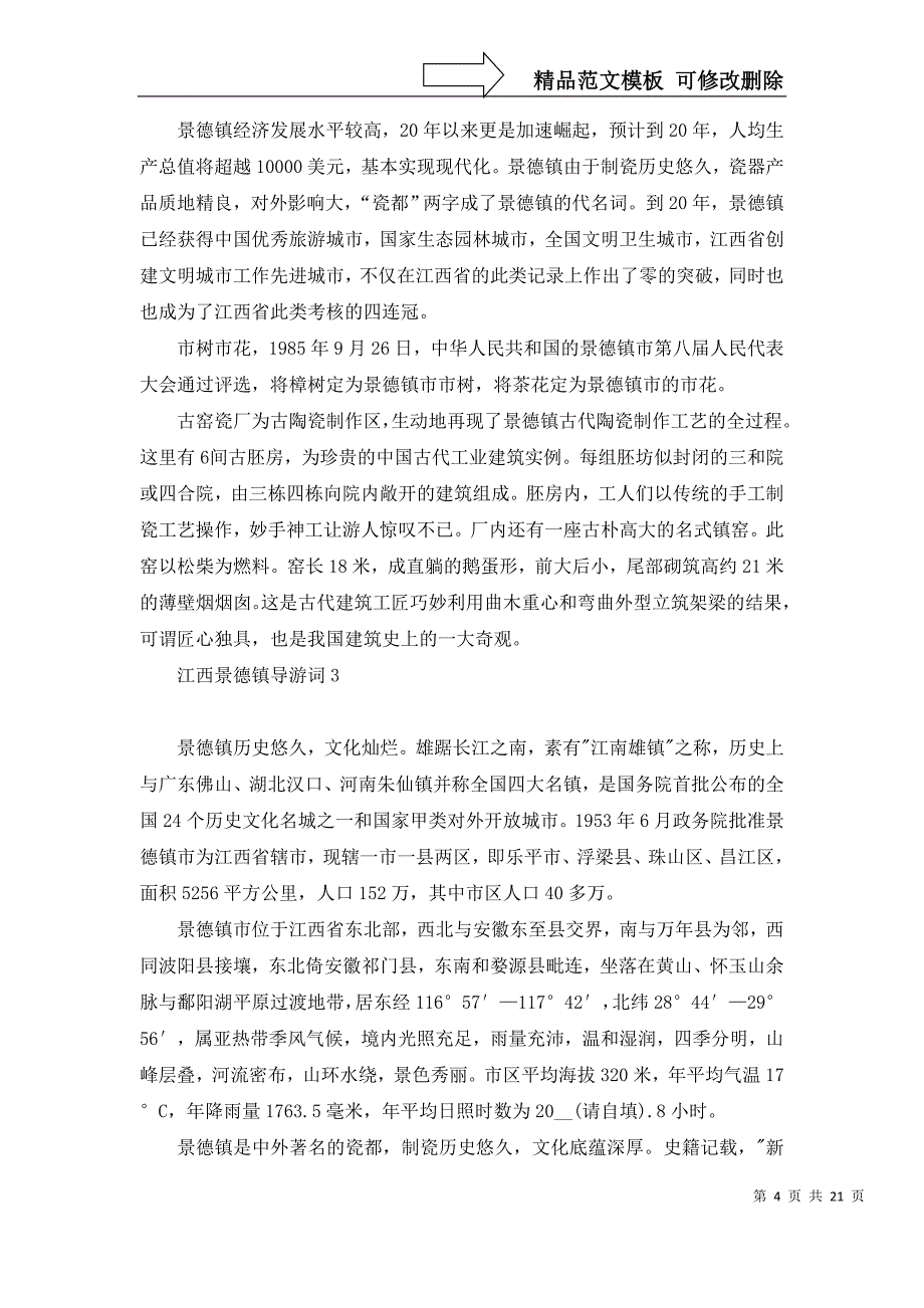 2022年江西景德镇导游词_第4页