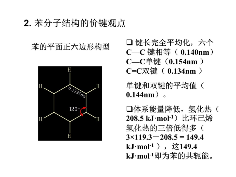 第六章芳烃说课材料(0002)_第4页