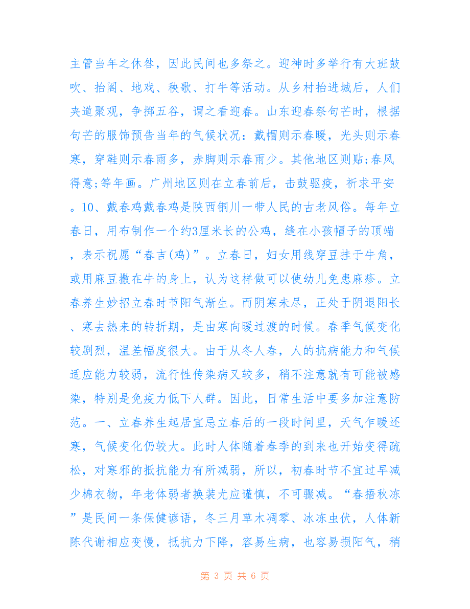 最新2022立春节气的传统习俗及养生妙招_第3页