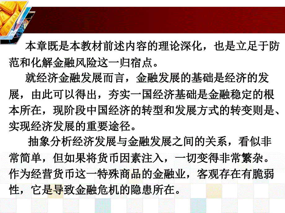 金融发展金融创新和金融风险曹龙琪金融学_第2页