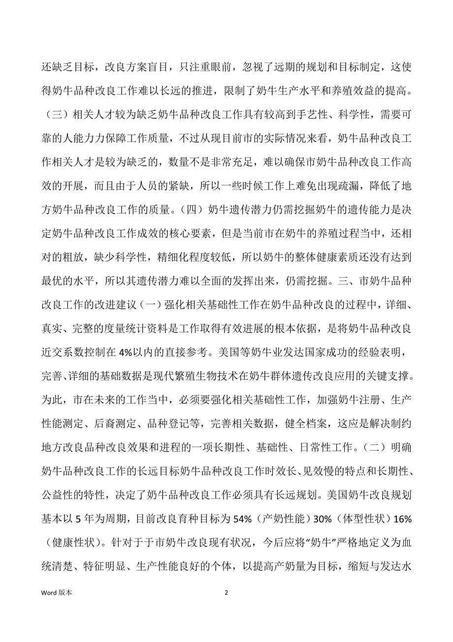 关于奶牛品种改良调研汇报_第2页