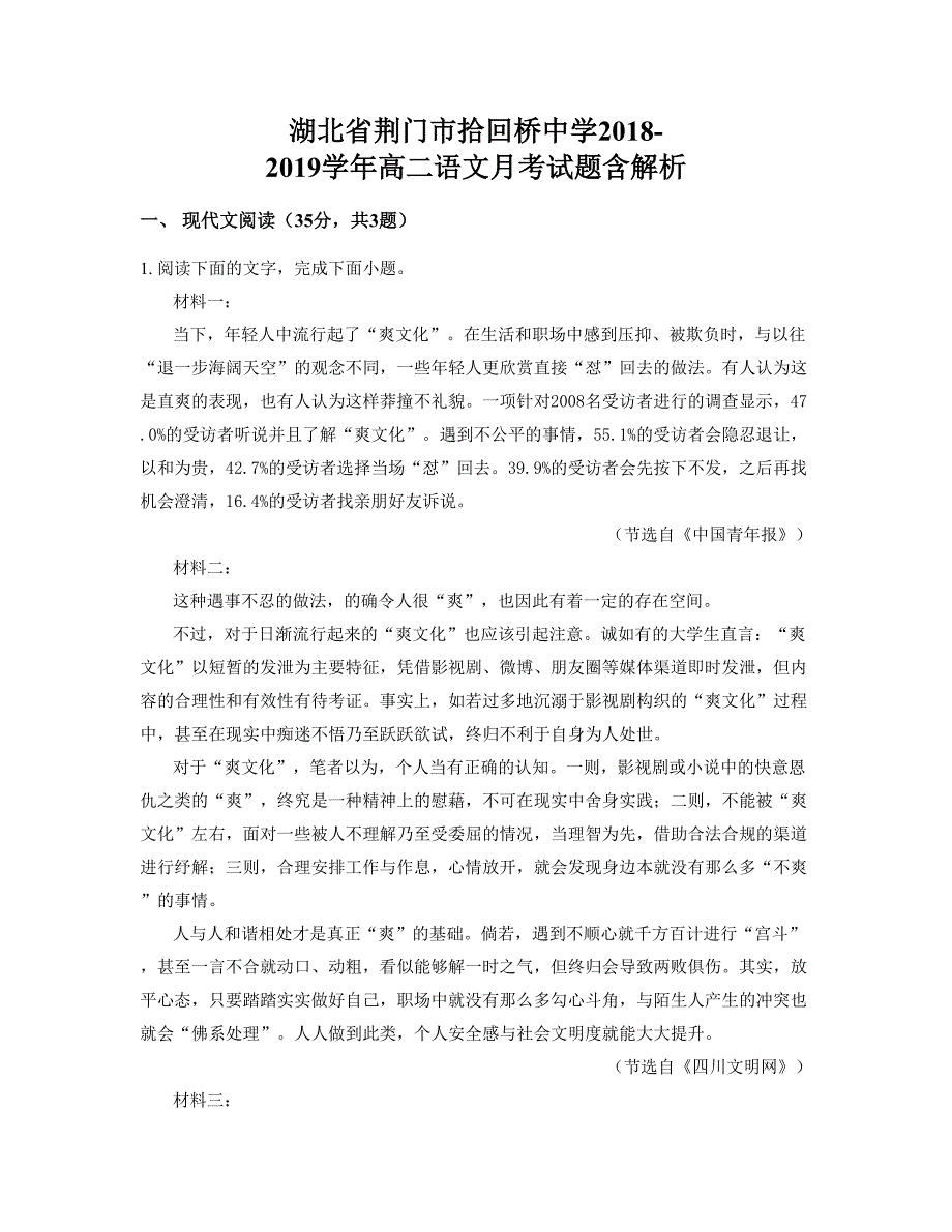 湖北省荆门市拾回桥中学2018-2019学年高二语文月考试题含解析_第1页