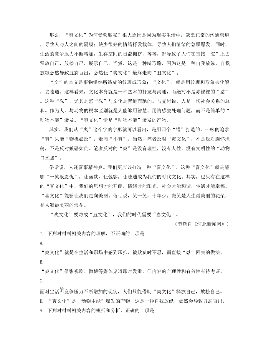 湖北省荆门市拾回桥中学2018-2019学年高二语文月考试题含解析_第2页