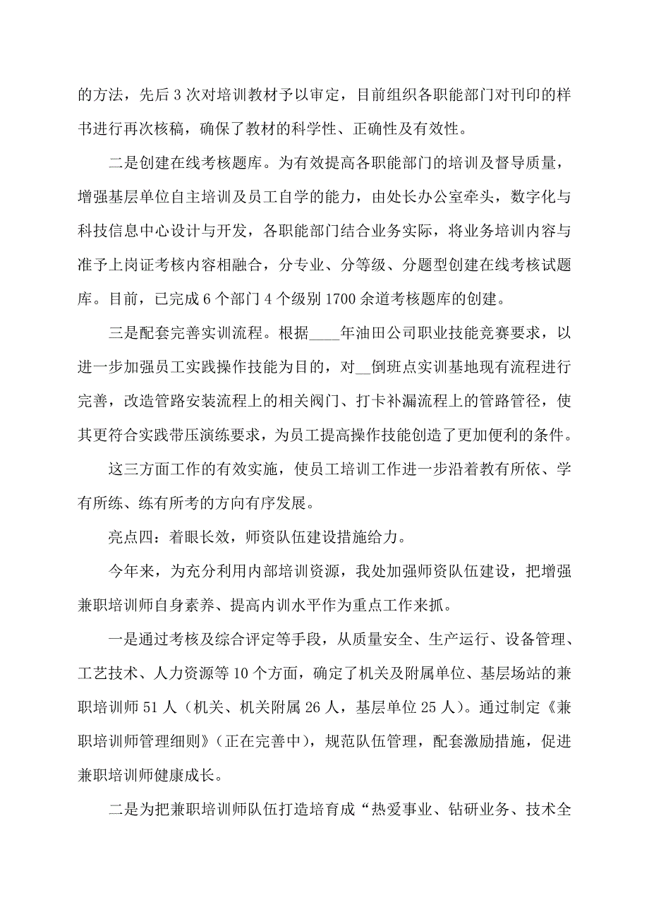 员工培训工作情况的通报_第3页