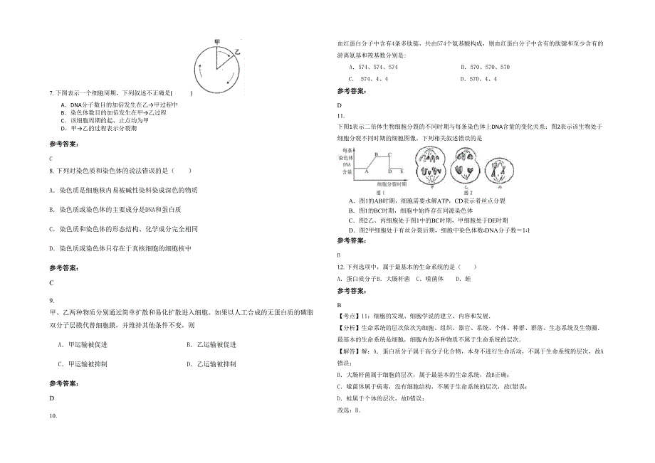 云南省曲靖市罗平县板桥第一中学2020-2021学年高一生物月考试卷含解析_第2页