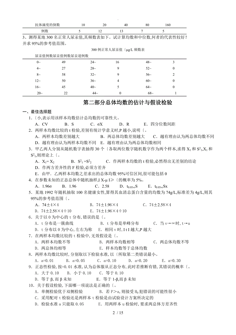 统计学习题和答案解析[完整]_第2页