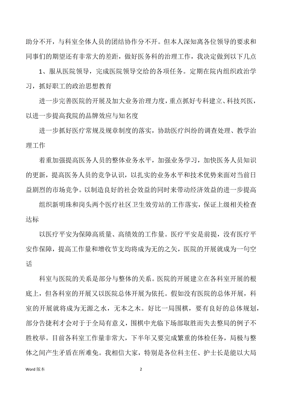 医院外科主任述职汇报范本2篇_第2页