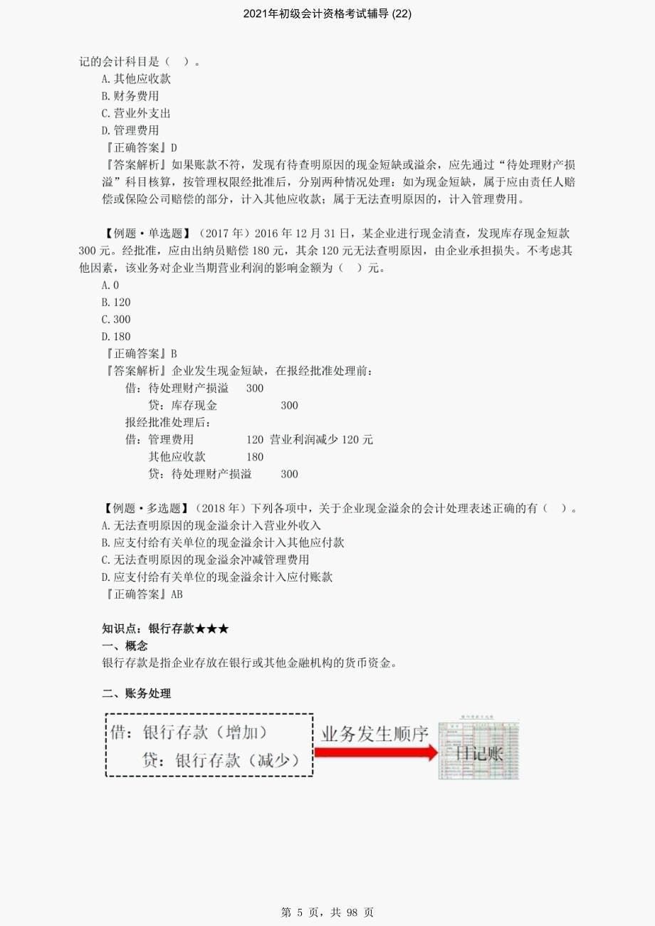 2021年初级会计资格考试辅导 (22)-精编_第5页