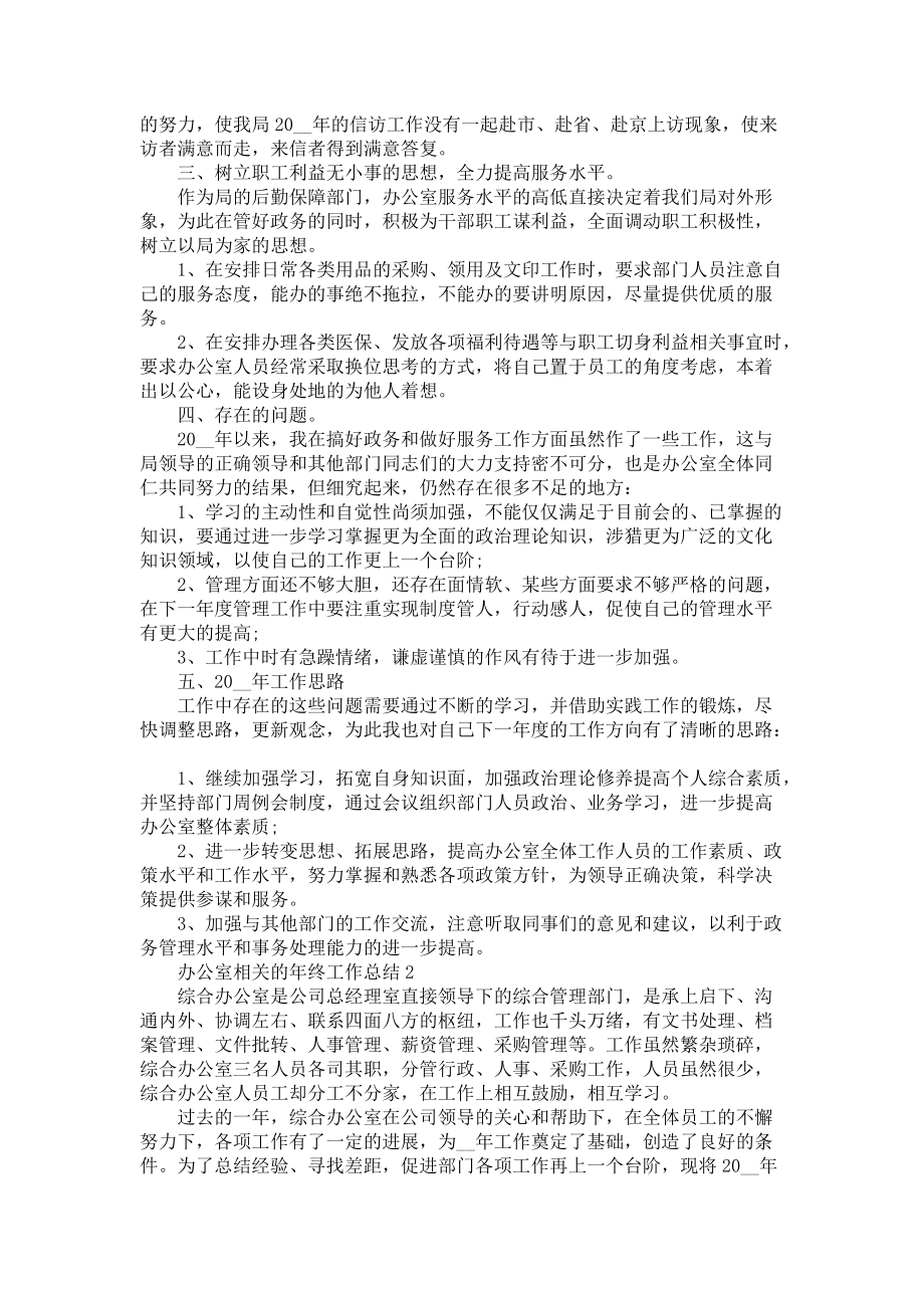 办公室相关的年终工作总结五篇_第2页