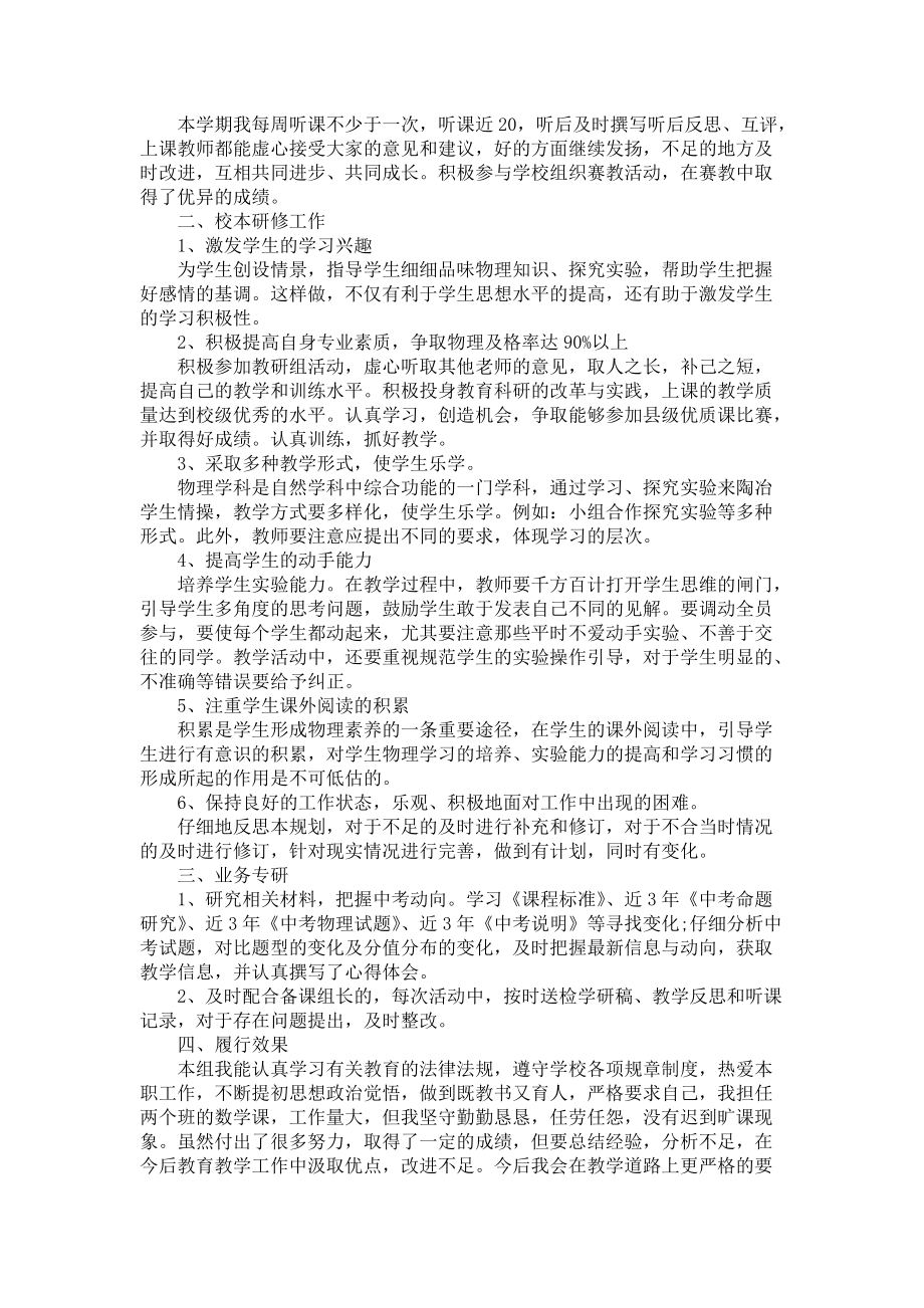 初中骨干教师工作总结2022_第2页