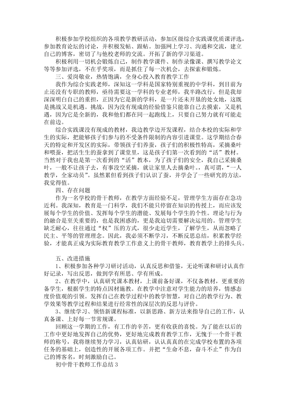 初中骨干教师工作总结2022_第4页