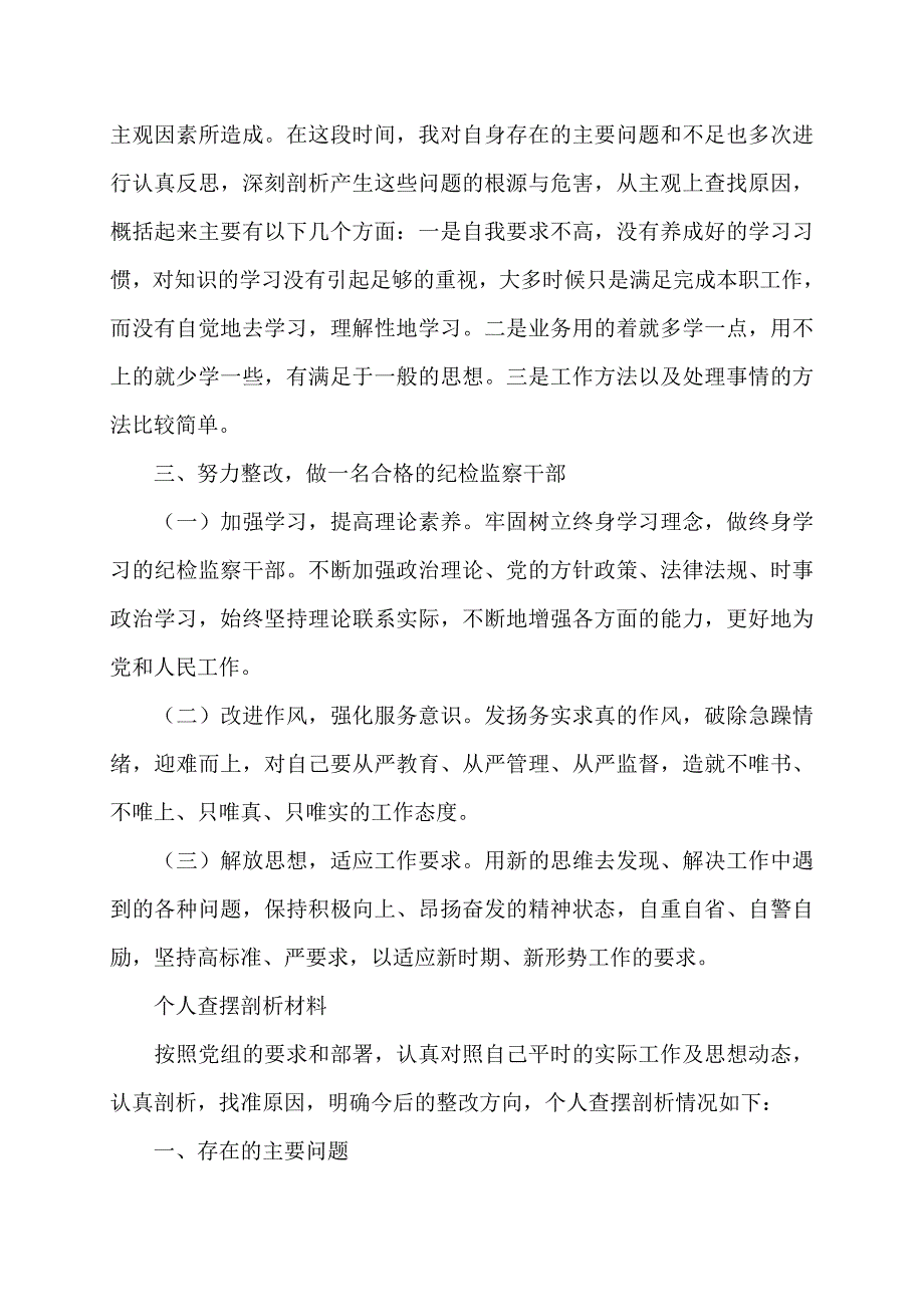 个人查摆剖析材料_第4页