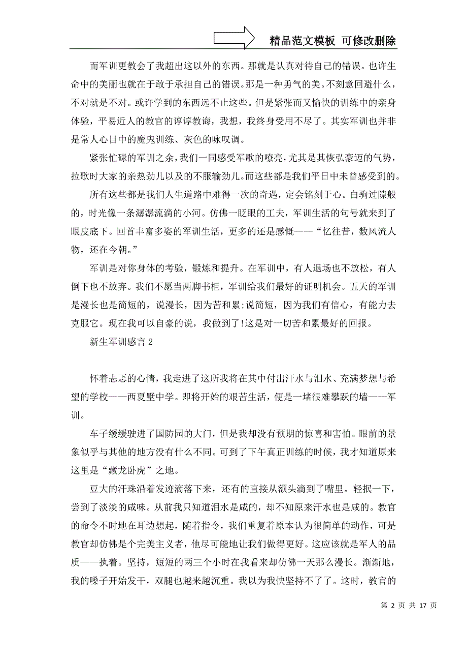 2022年新生军训感言(15篇)_第2页