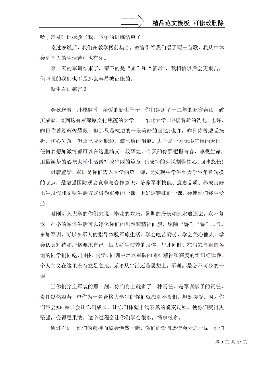 2022年新生军训感言(15篇)_第3页