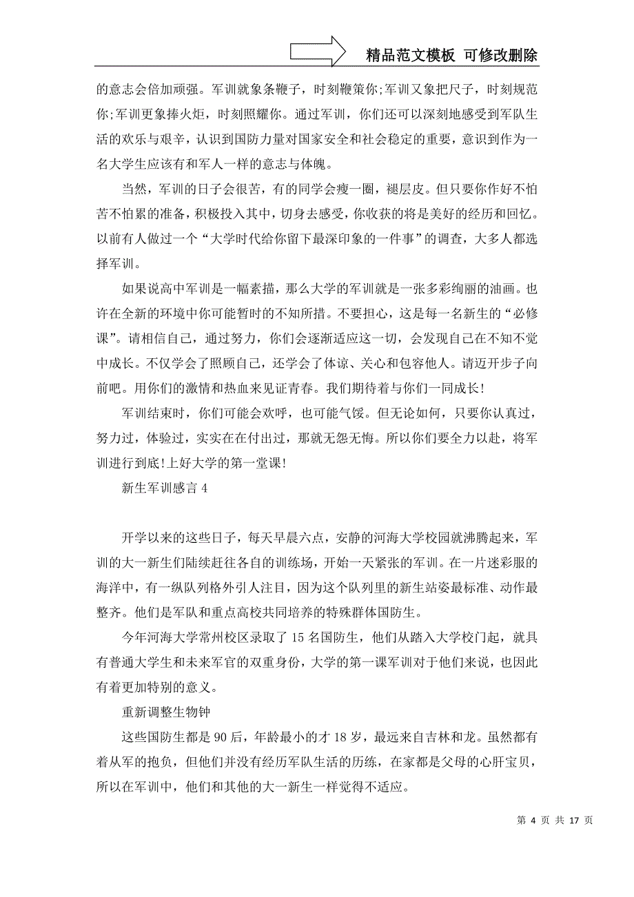 2022年新生军训感言(15篇)_第4页