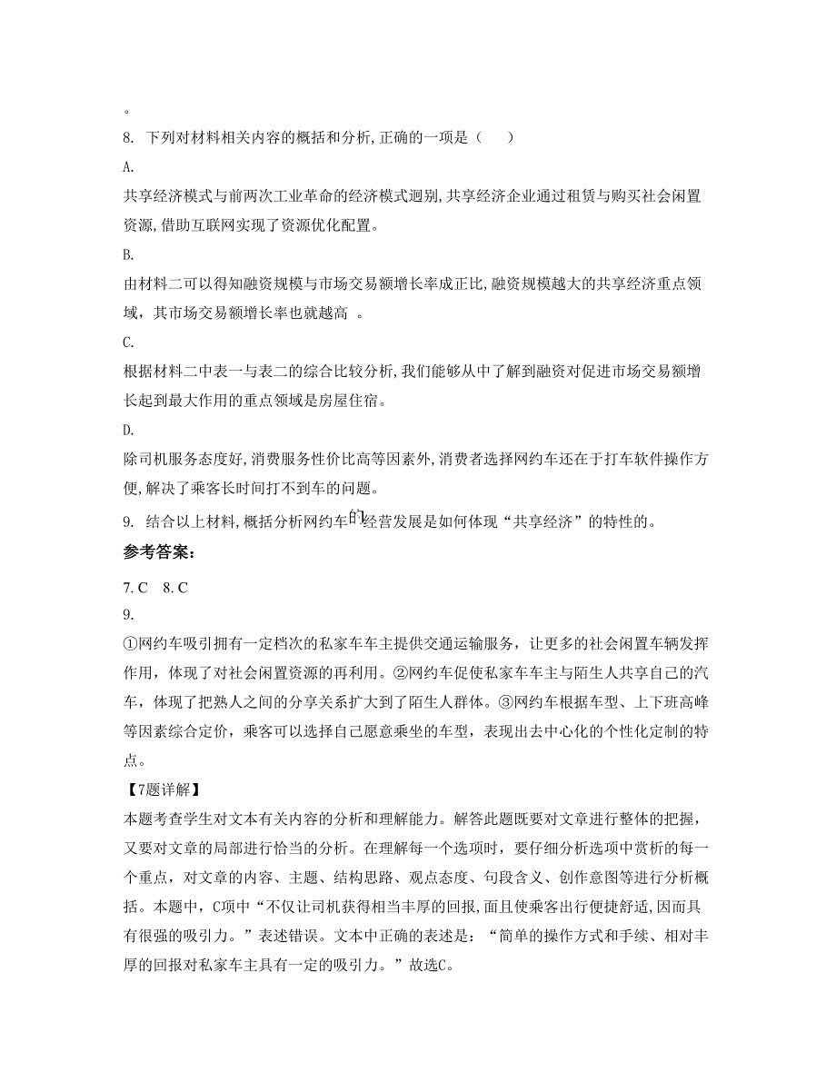 2018年陕西省榆林市陆川县第七中学高二语文下学期期末试卷含解析_第3页