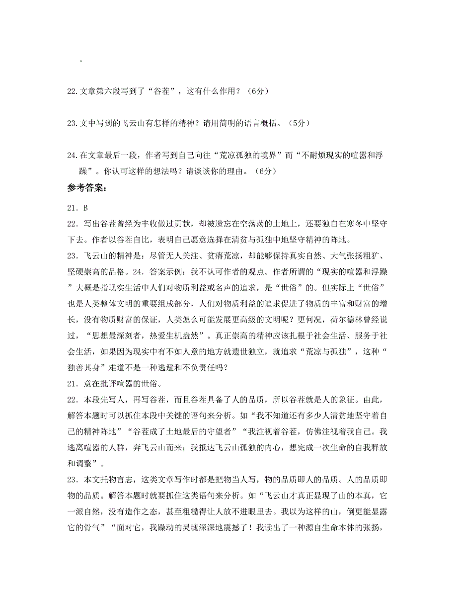 2018年辽宁省铁岭市昌图实验中学高二语文模拟试卷含解析_第3页